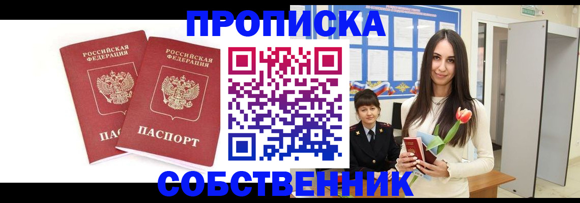прописка поиск в Гагарине