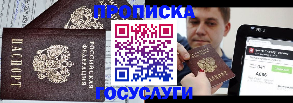 прописка штамп в Гагарине